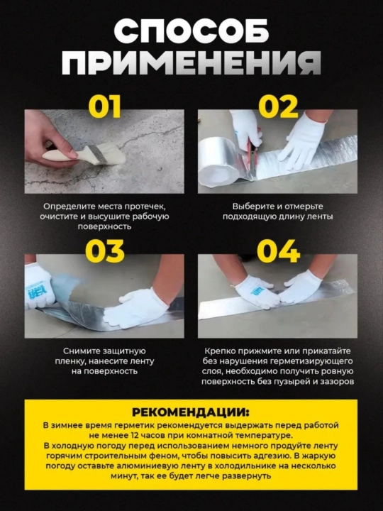 Alyuminiy folgali suv o‘tkazmaydigan tasma