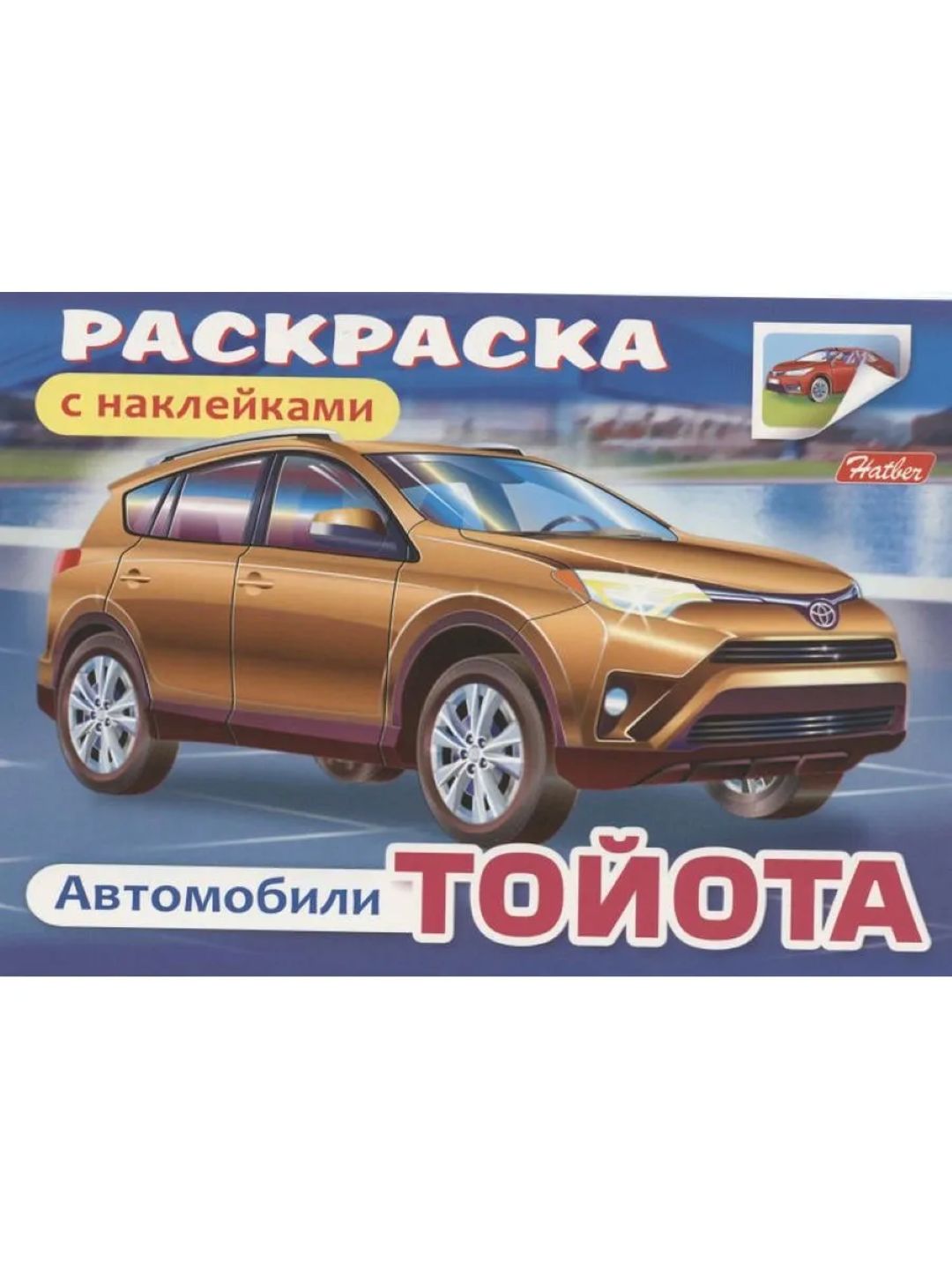 Раскраска-Афтомобили Toyota - 