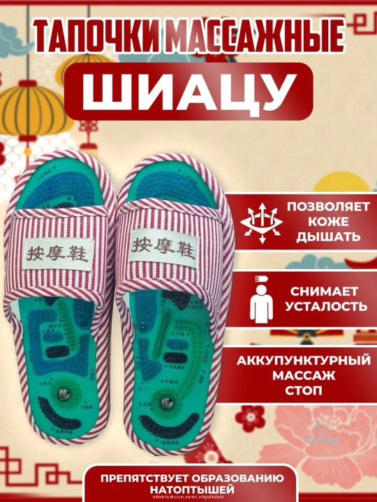Тапочки женские и мужские массажные шиацу - 