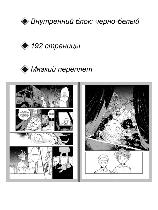 Manga, Obeshchannyy Neverlend 1 tom