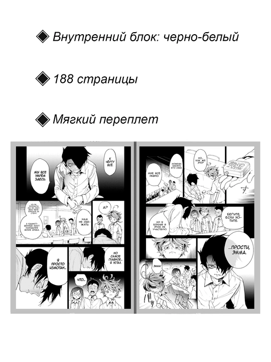 Manga Obeshchanniy Neverlend, 4 tom