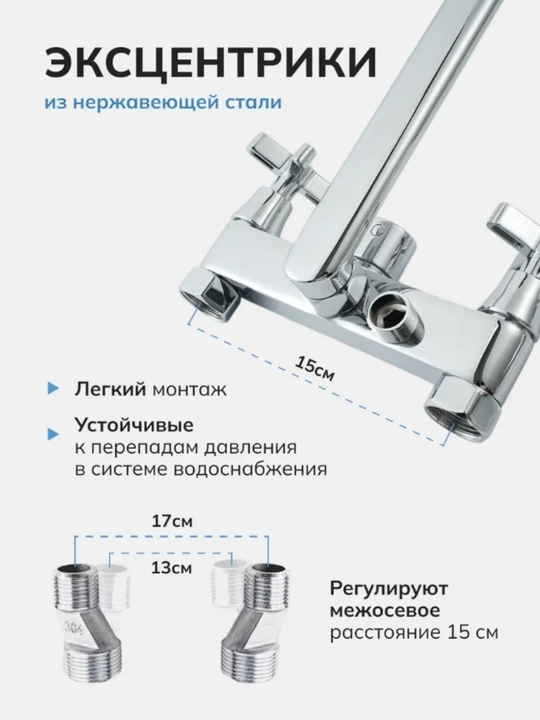 Смеситель душ для ванны
