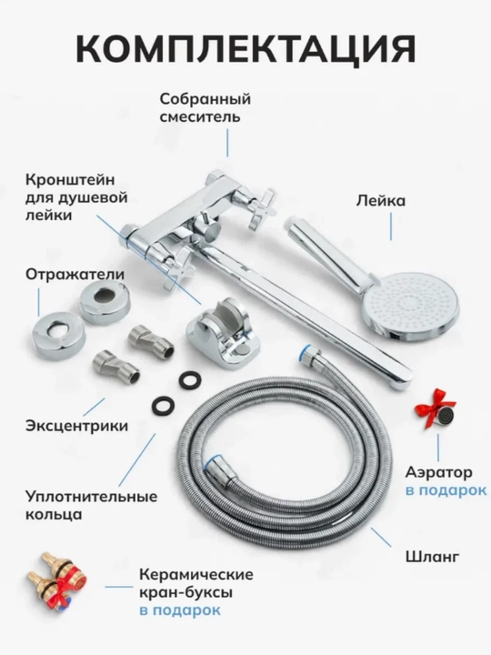 Смеситель душ для ванны