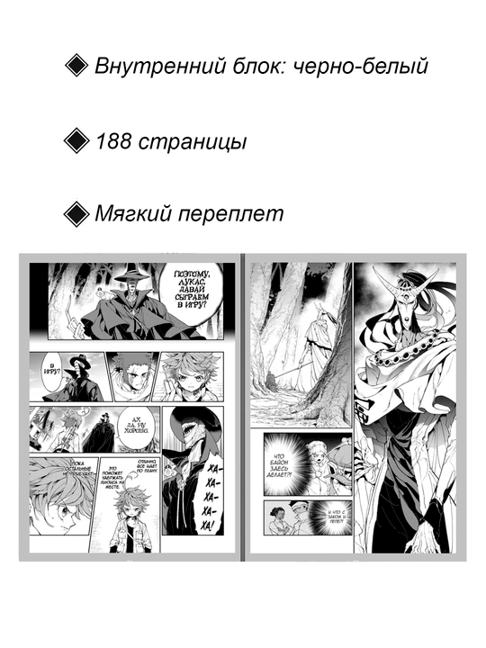 Manga, Obeshchannyy Neverlend, 10 jild