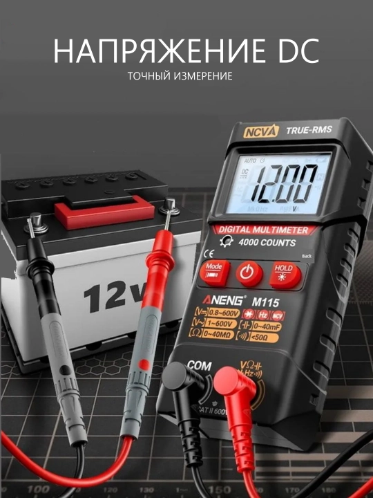 Raqamli avtomatik multimetr, tester, NCV