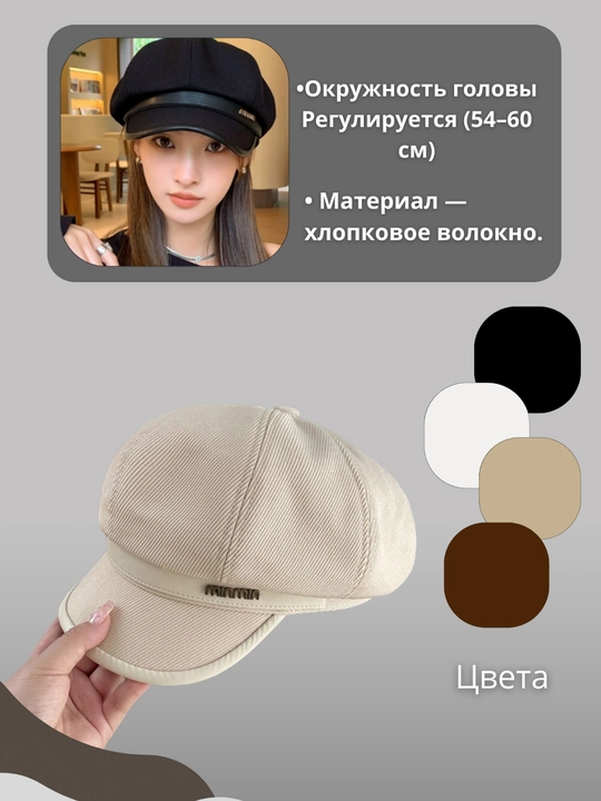 Кепи восьмиклинка, демисезонная