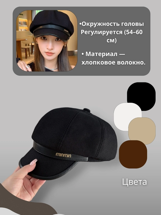Кепи восьмиклинка, демисезонная