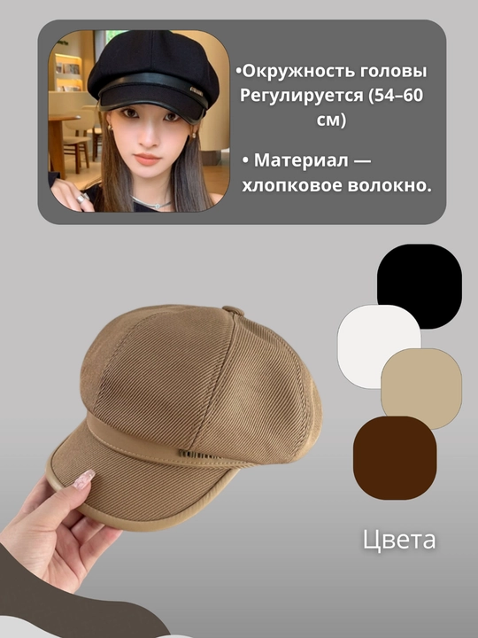 Sakkiz qirrali kepka, mavsumiy emas
