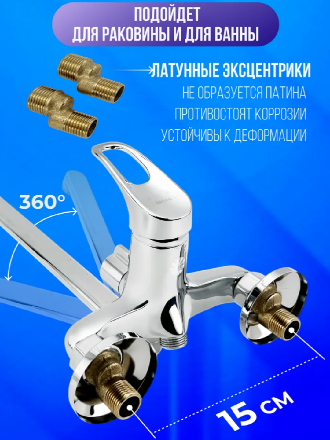 Смеситель душ для ванны