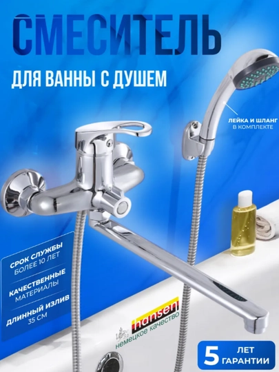Смеситель душ для ванны