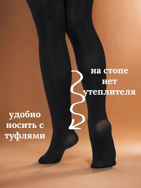 Колготки с начесом, Зимние колготки, с эффектом второй кожи, шерстяные колготки