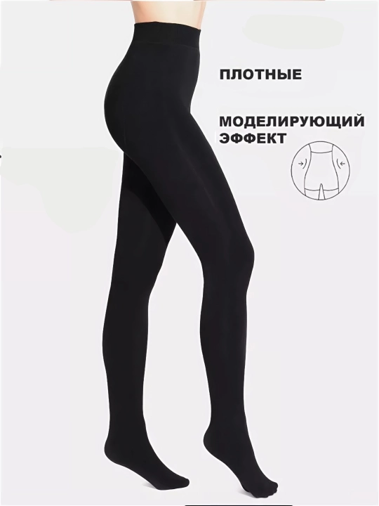 Колготки с начесом, Зимние колготки, с эффектом второй кожи, шерстяные колготки