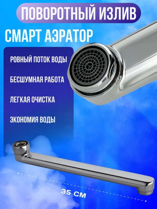 Смеситель душ для ванны