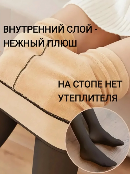 Колготки с начесом, Зимние колготки, с эффектом второй кожи, шерстяные колготки