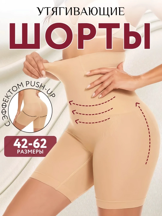 Qorinni tortadigan yuqori belli trusiklar, tuzatuvchi shortilar - 