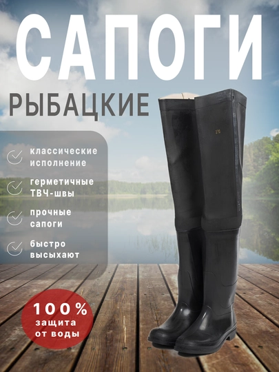 Сапоги резиновые болотные, защита от воды, до бедра, производство Россия