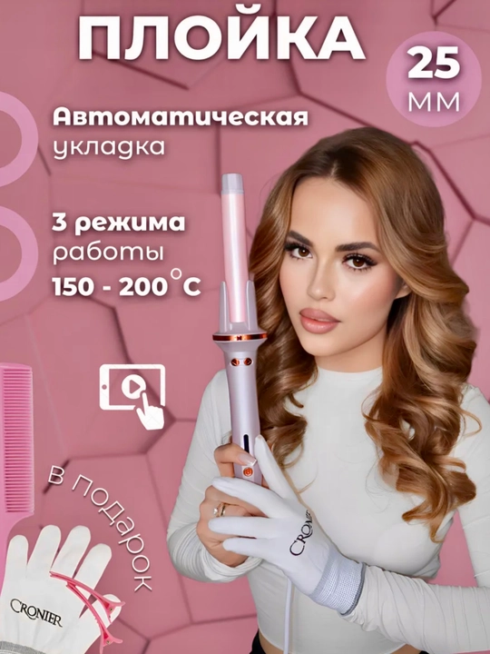 Автоматическая вращающийся плойка для завивки волос CRONIER CR-2058.2059 - 