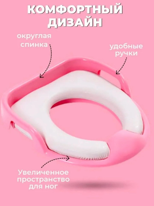Детское сиденье для унитаза, мягкая накладка