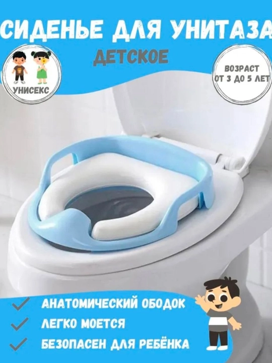 Детское сиденье для унитаза, мягкая накладка