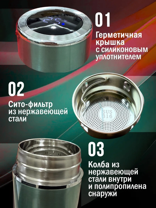 Термос с датчиком температуры, из нержавеющей стали