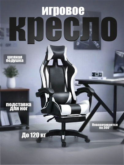 Игровое и компьютерное кресло на колесах Fitnesslive - регулируемое по высоте — TRENDYH-KRESLO8-БЕЛЫЙ