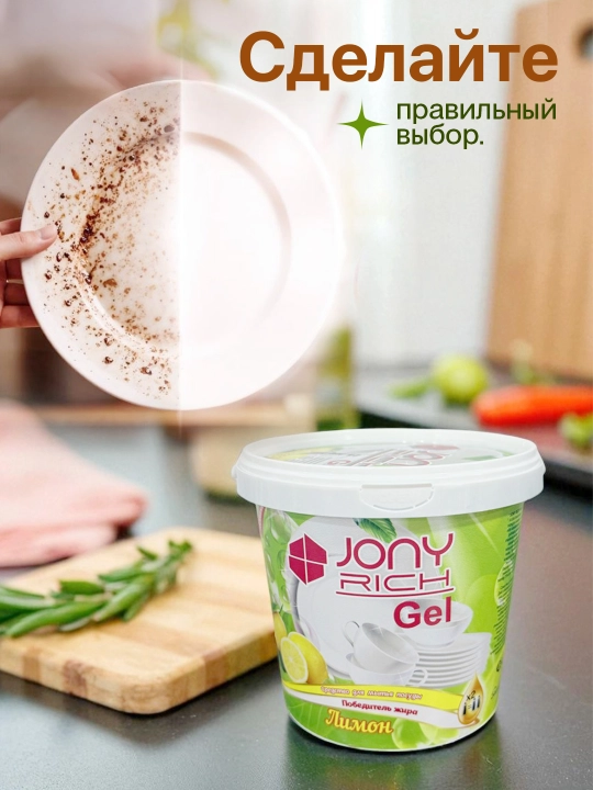 Гель для мытья посуды, Jony Rich, 1кг - 