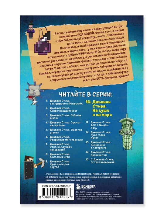 Stivning Kundaligi. 10-kitob. Quruqlikda va dengizda