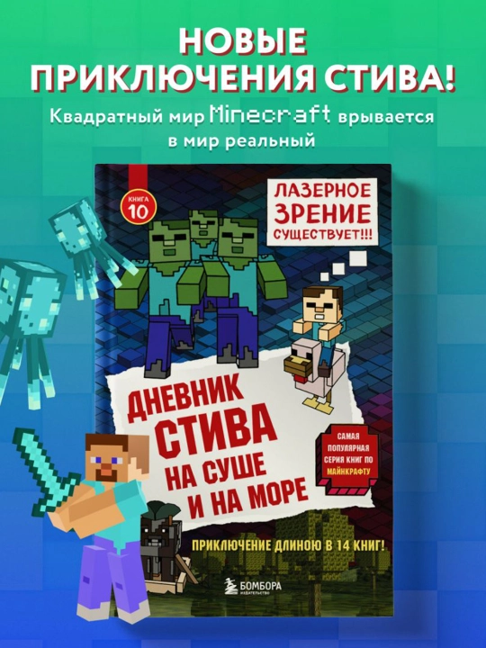 Stivning Kundaligi. 10-kitob. Quruqlikda va dengizda