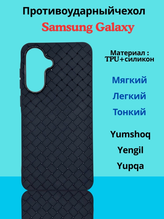 Чехлы для смартфона Samsung A 56