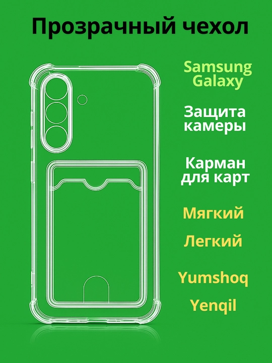 Чехлы для смартфона Samsung A 56
