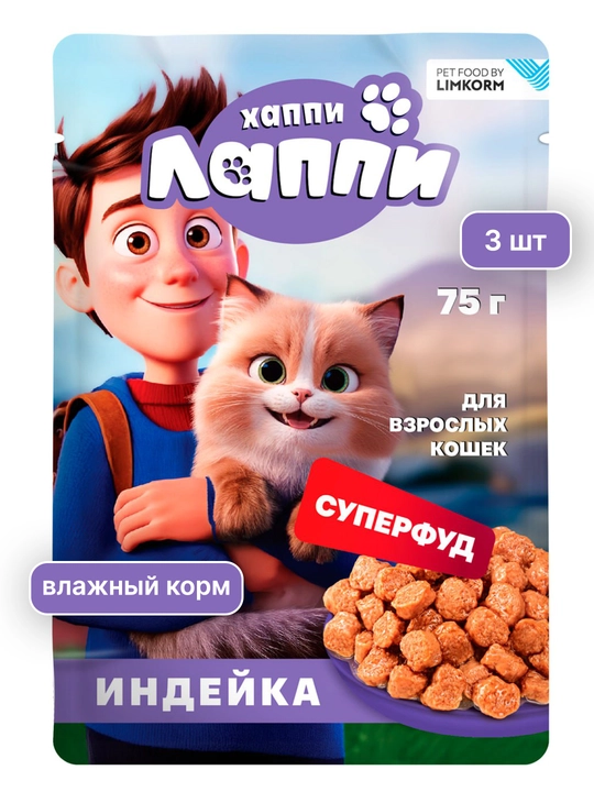 Хаппи Лаппи корм для кошек 75 г — влажный кошачий корм - 