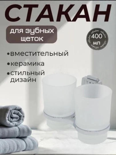 Стаканы для зубных щеток, 2 шт