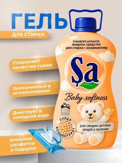 Гель для стирки Satumar "SA", 2в1 , для стиральных машин, 5л — MARCOSM-SHAGEL5L-ЛИМОН