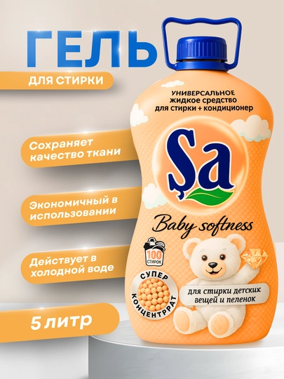 Гель для стирки Satumar "SA", 2в1 , для стиральных машин, 5л — MARCOSM-SHAGEL5L-ЛИМОН