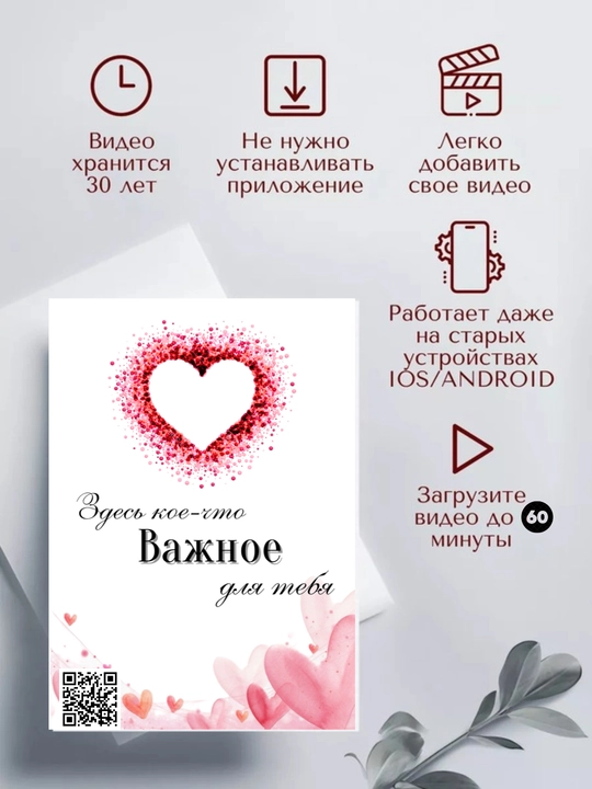 Jonlanadigan otkritka video bilan — shaxsiy sovg‘a, sovg‘a uchun AR otkritka QR-kod bilan