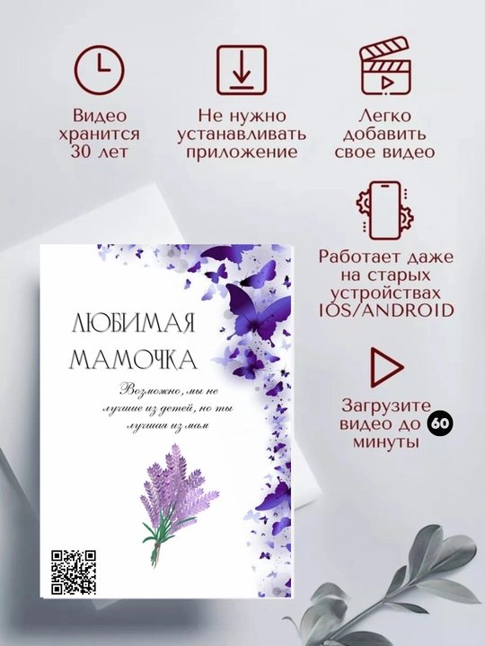 Jonlanadigan otkritka video bilan — shaxsiy sovg‘a, sovg‘a uchun AR otkritka QR-kod bilan