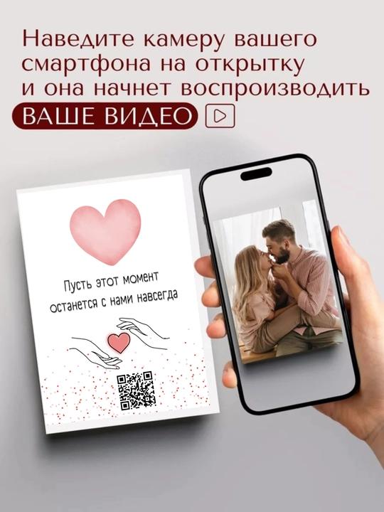 Jonlanadigan otkritka video bilan — shaxsiy sovg‘a, sovg‘a uchun AR otkritka QR-kod bilan