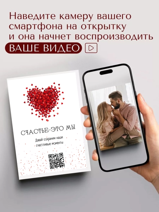 Jonlanadigan otkritka video bilan — shaxsiy sovg‘a, sovg‘a uchun AR otkritka QR-kod bilan