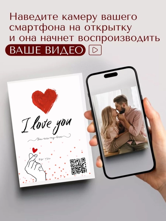Jonlanadigan otkritka video bilan — shaxsiy sovg‘a, sovg‘a uchun AR otkritka QR-kod bilan