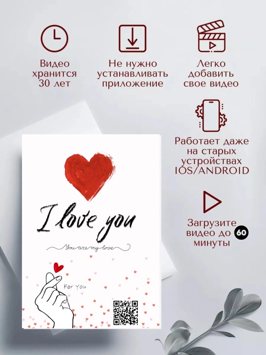 Jonlanadigan otkritka video bilan — shaxsiy sovg‘a, sovg‘a uchun AR otkritka QR-kod bilan