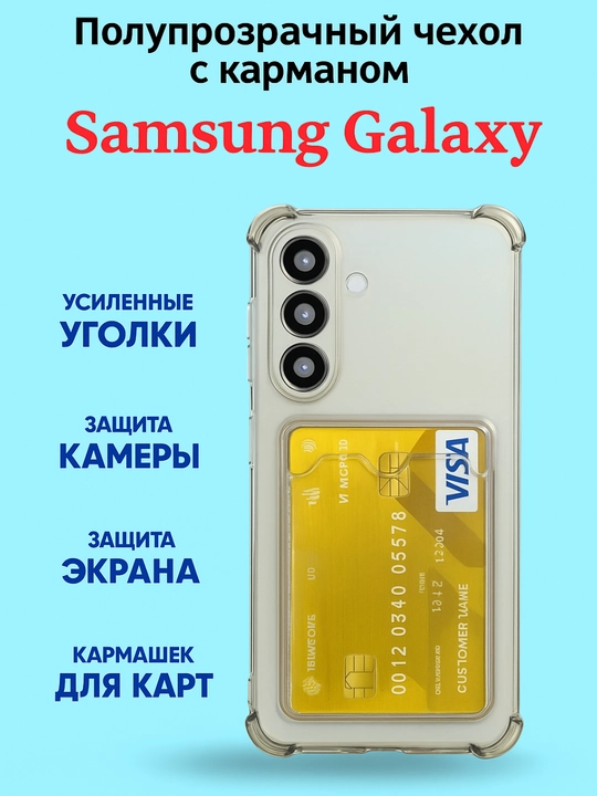 G'iloflar Samsung A 56 smartfonlari uchun