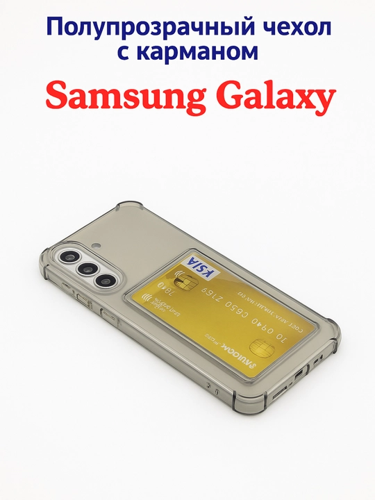 G'iloflar Samsung A 56 smartfonlari uchun
