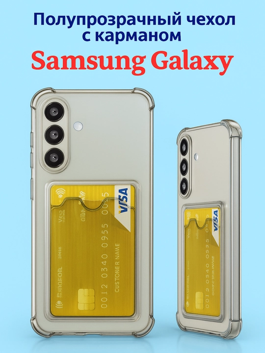 G'iloflar Samsung A 56 smartfonlari uchun