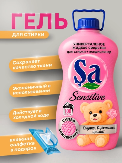 Гель для стирки Satumar "SA", 2в1 , для стиральных машин, 5л — MARCOSM-SHAGEL5L-КОНФЕТН