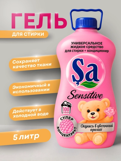 Гель для стирки Satumar "SA", 2в1 , для стиральных машин, 5л — MARCOSM-SHAGEL5L-КОНФЕТН