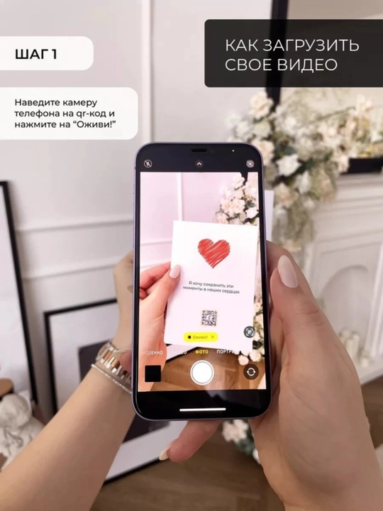 Jonlanadigan otkritka video bilan — shaxsiy sovg‘a, sovg‘a uchun AR otkritka QR-kod bilan