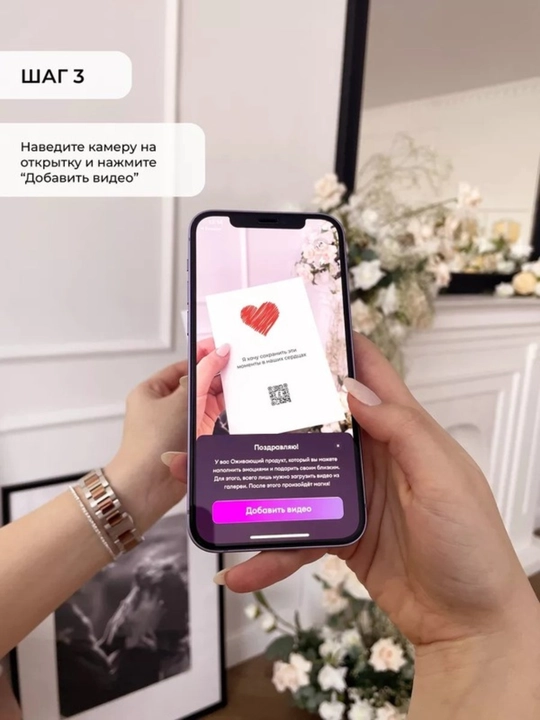Jonlanadigan otkritka video bilan — shaxsiy sovg‘a, sovg‘a uchun AR otkritka QR-kod bilan
