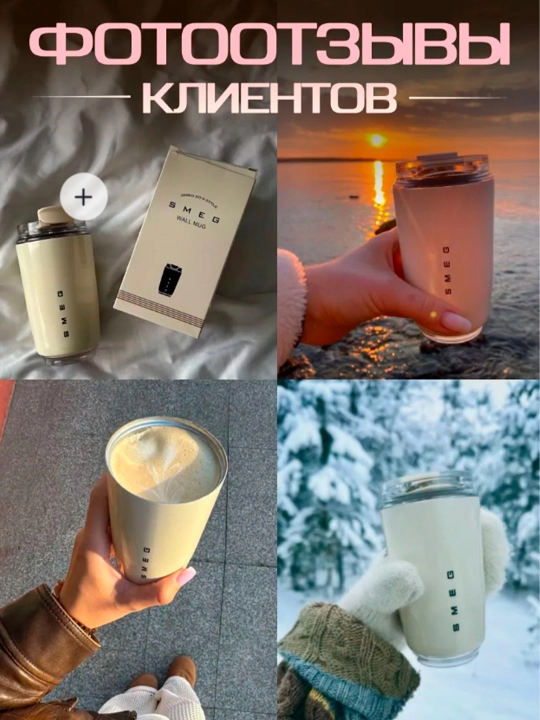 SMEG термокружка, адаптирована к горячим и холодным температурам 320мл