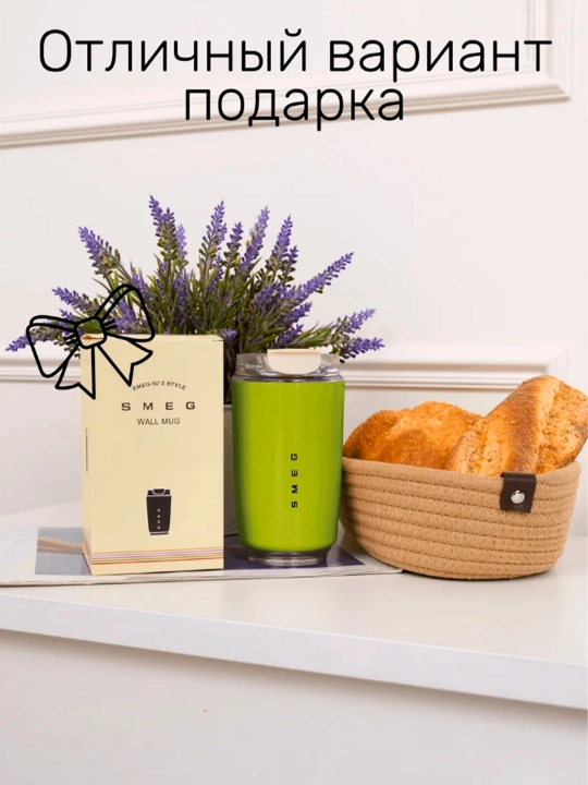 SMEG термокружка, адаптирована к горячим и холодным температурам 320мл