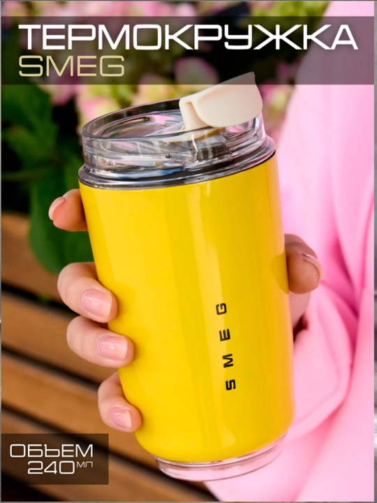 SMEG термокружка, адаптирована к горячим и холодным температурам 320мл - 